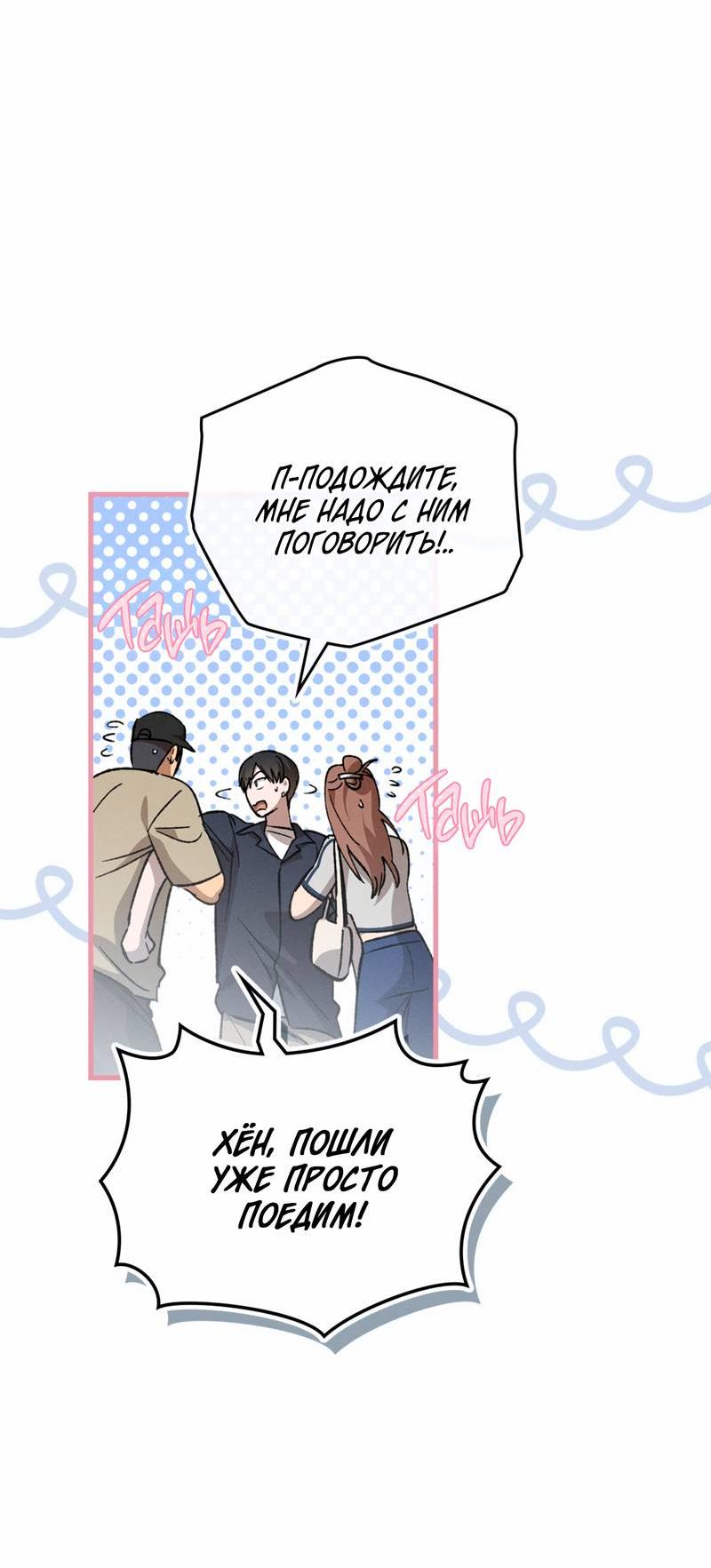 Манга Ложь овцы - Глава 27 Страница 32