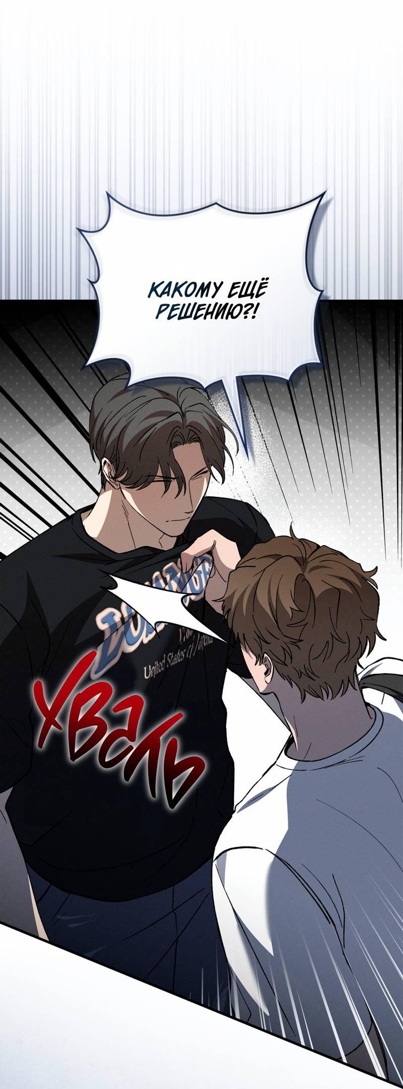 Манга Ложь овцы - Глава 27 Страница 23