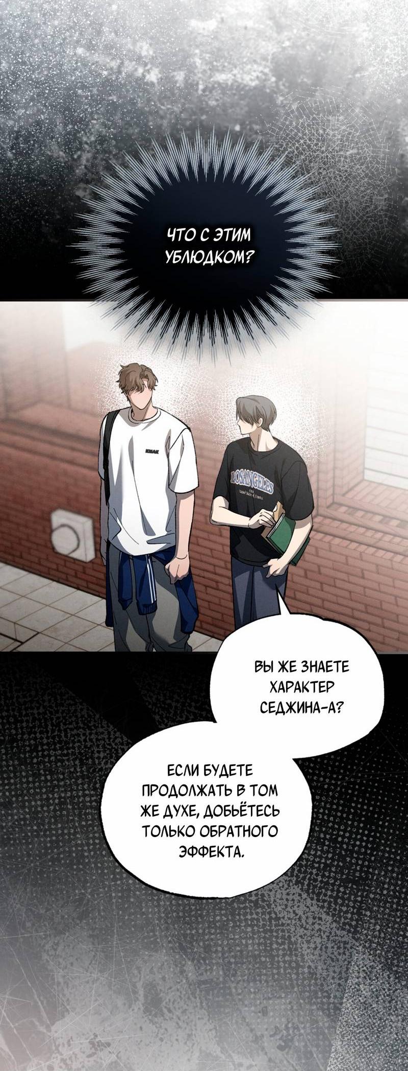 Манга Ложь овцы - Глава 27 Страница 14