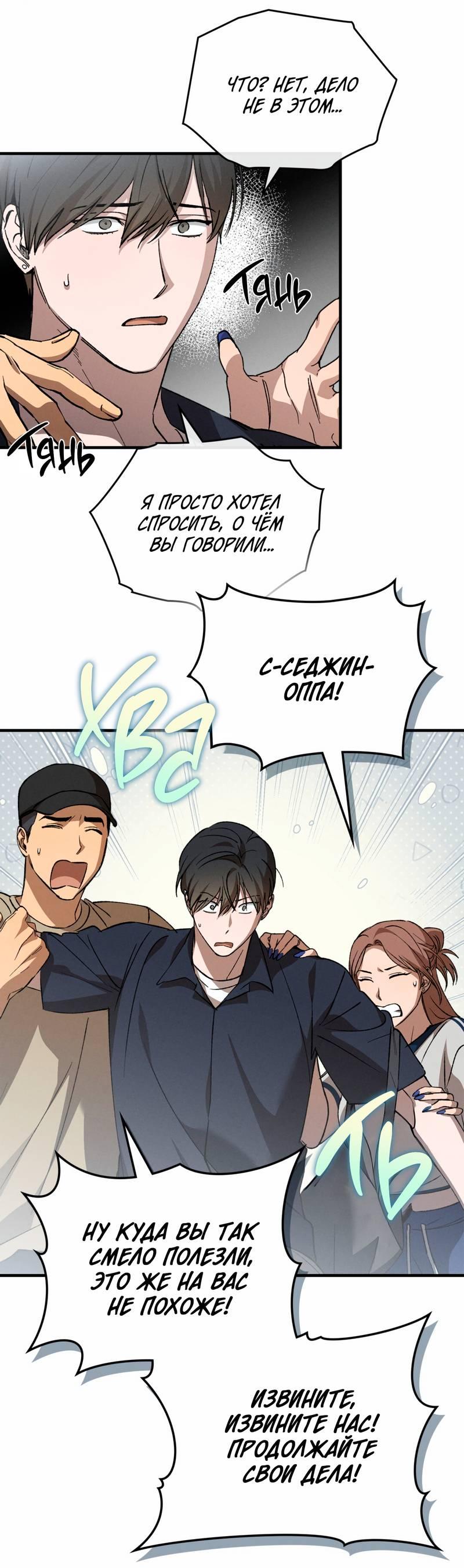 Манга Ложь овцы - Глава 27 Страница 31