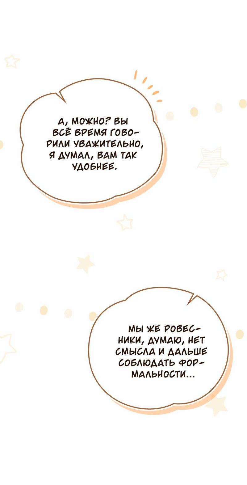 Манга Ложь овцы - Глава 26 Страница 17