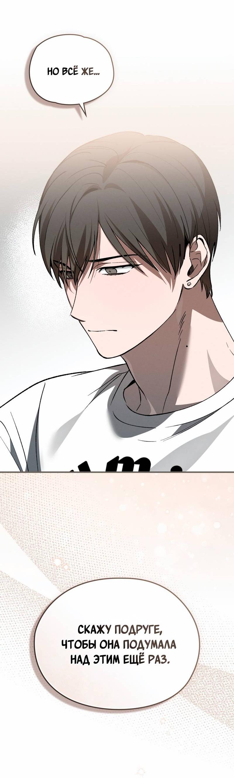 Манга Ложь овцы - Глава 26 Страница 35