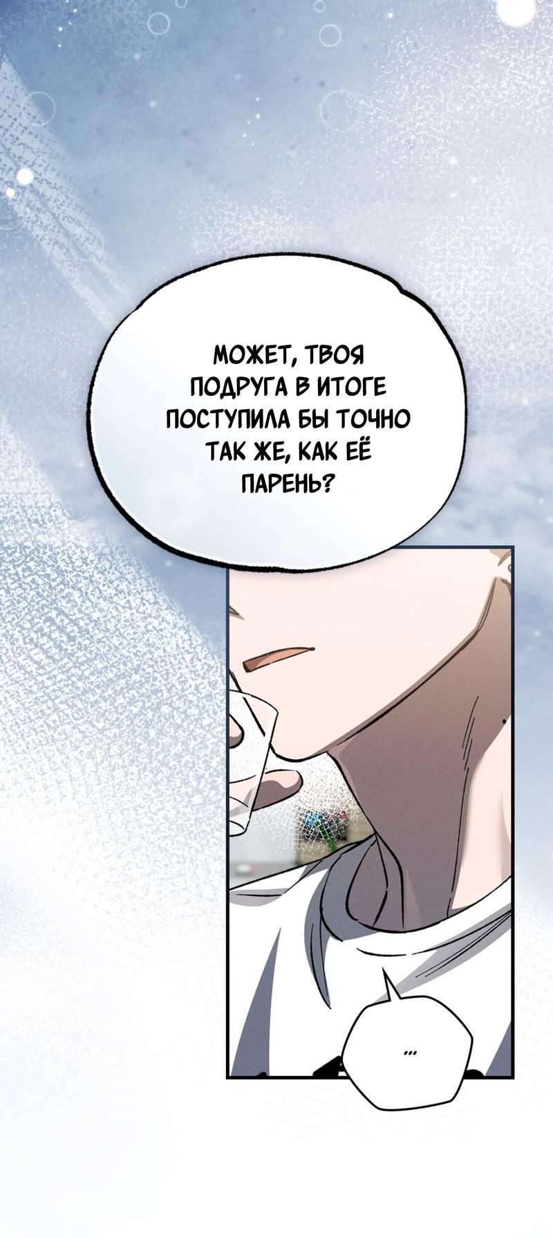 Манга Ложь овцы - Глава 26 Страница 32