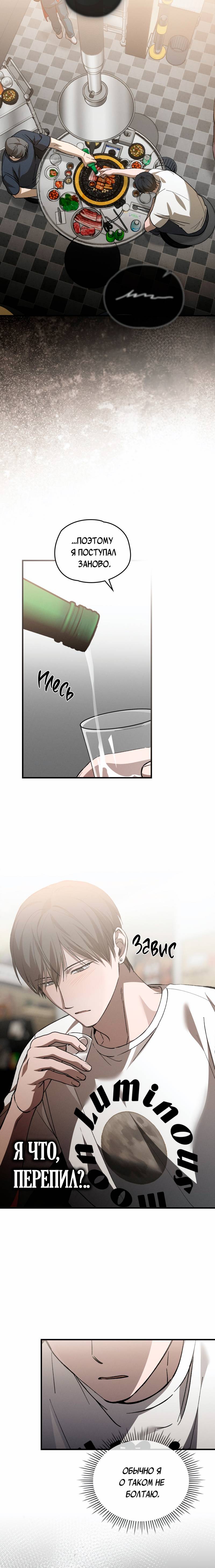 Манга Ложь овцы - Глава 26 Страница 20
