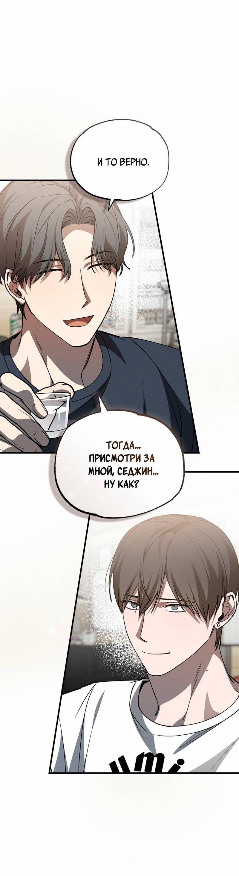 Манга Ложь овцы - Глава 26 Страница 18