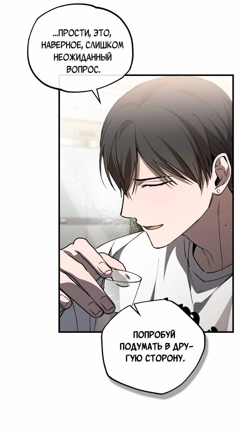 Манга Ложь овцы - Глава 26 Страница 29