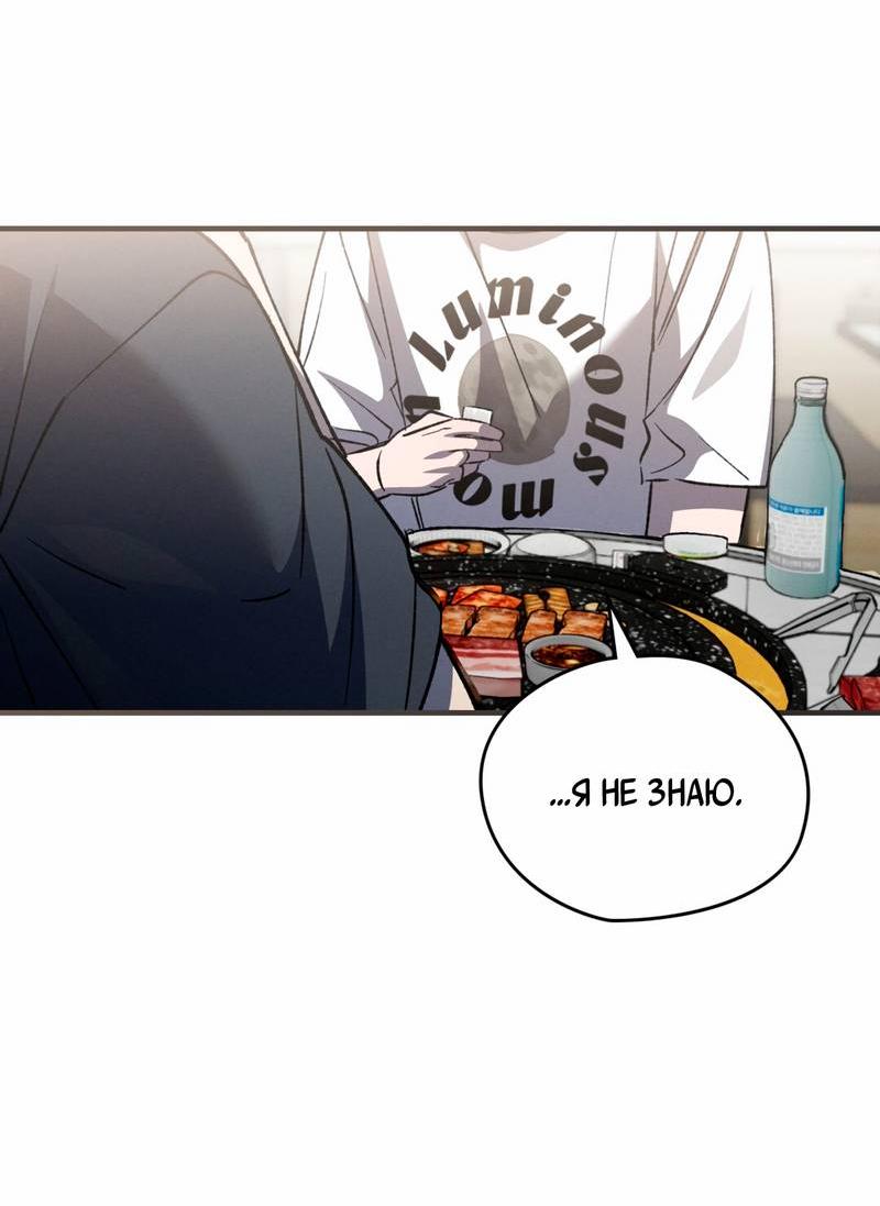 Манга Ложь овцы - Глава 26 Страница 34