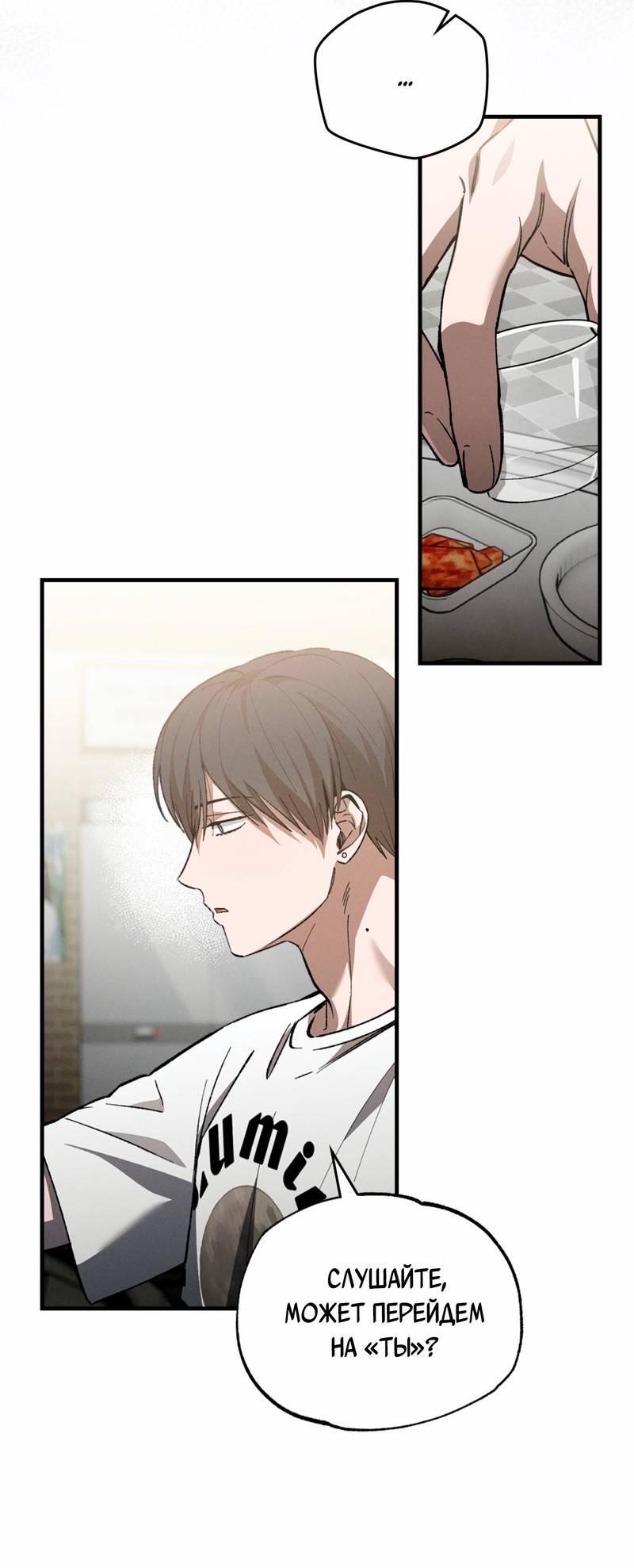 Манга Ложь овцы - Глава 26 Страница 16