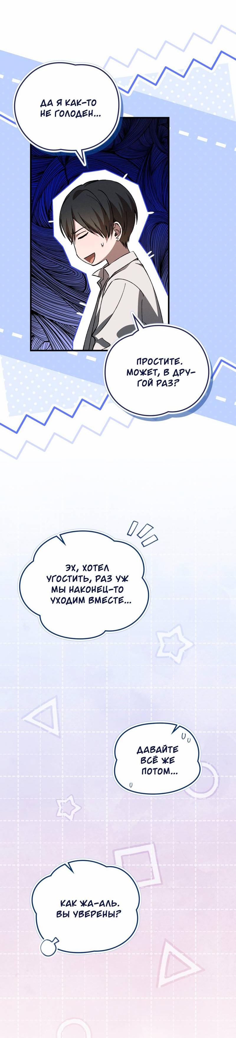 Манга Ложь овцы - Глава 26 Страница 8