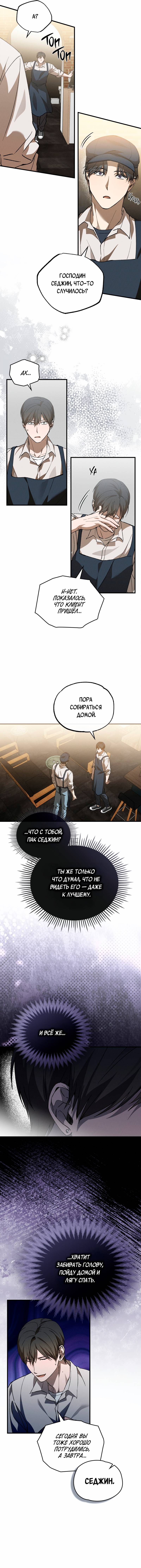 Манга Ложь овцы - Глава 26 Страница 3
