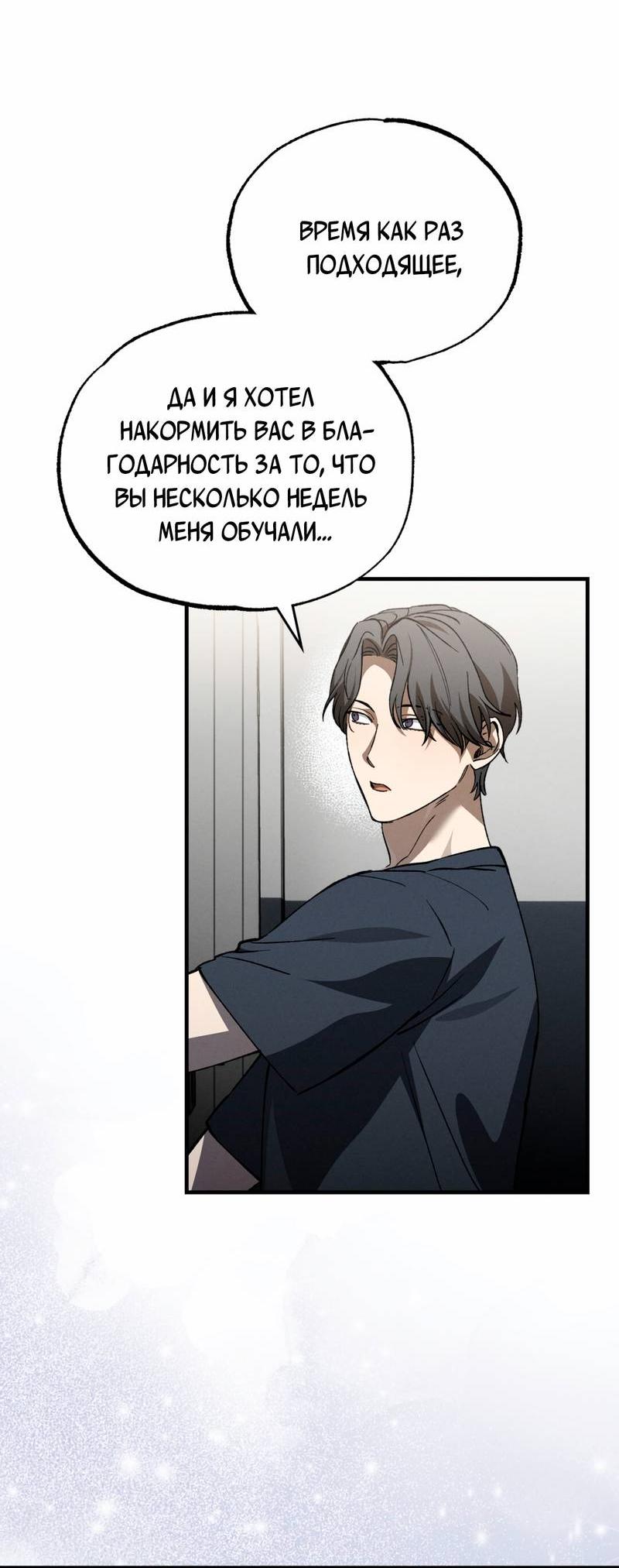 Манга Ложь овцы - Глава 26 Страница 6