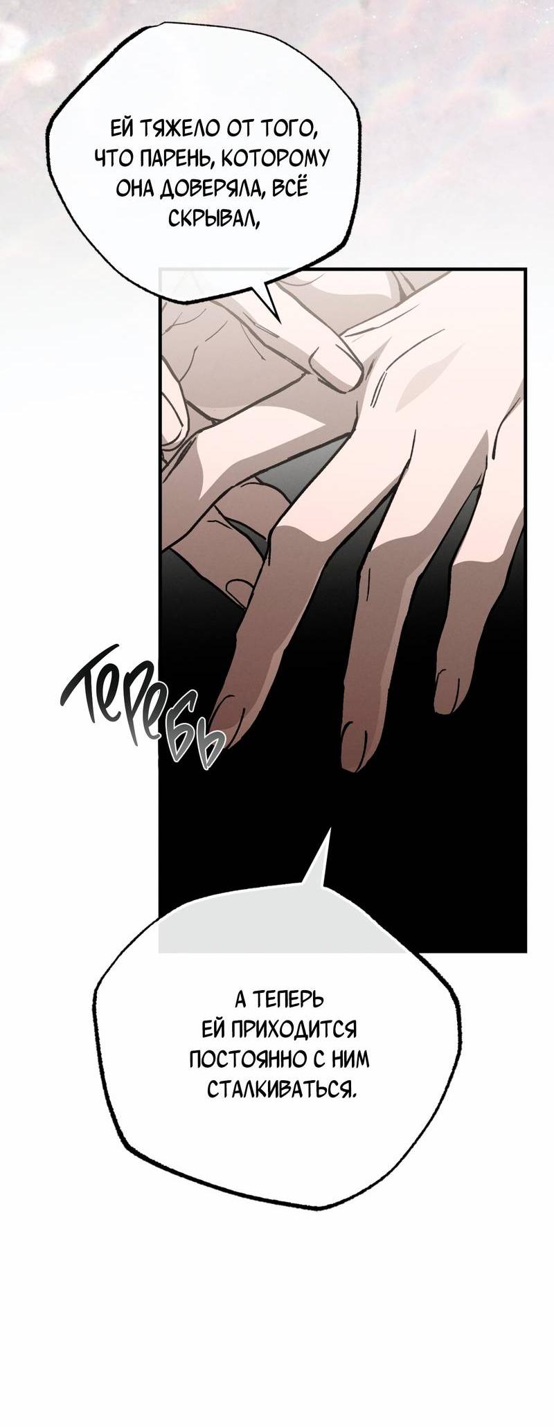 Манга Ложь овцы - Глава 26 Страница 25