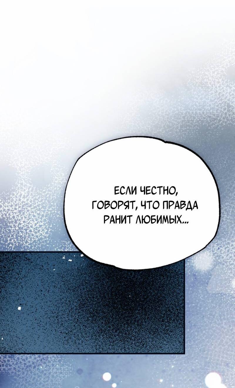 Манга Ложь овцы - Глава 26 Страница 31