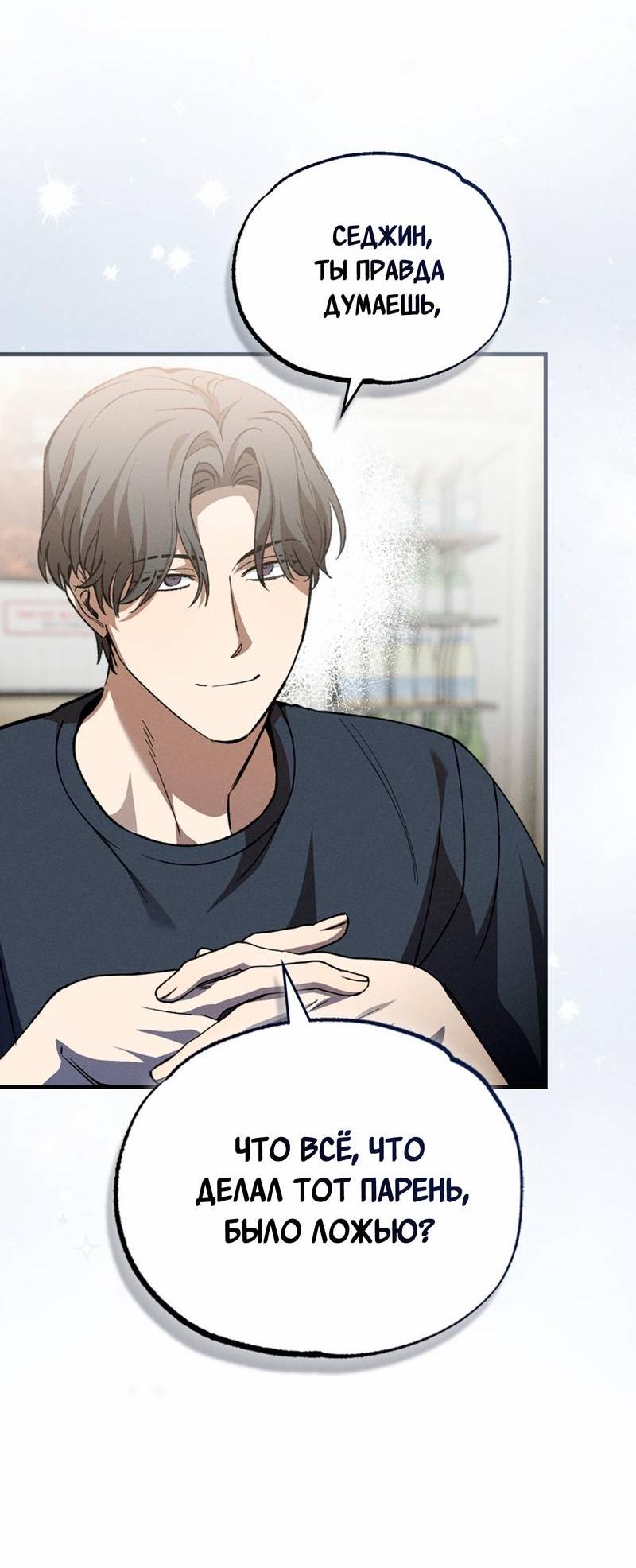 Манга Ложь овцы - Глава 26 Страница 33