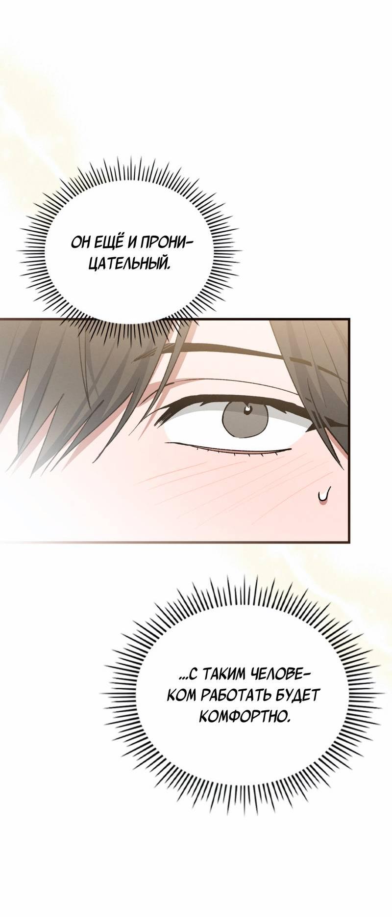 Манга Ложь овцы - Глава 25 Страница 15