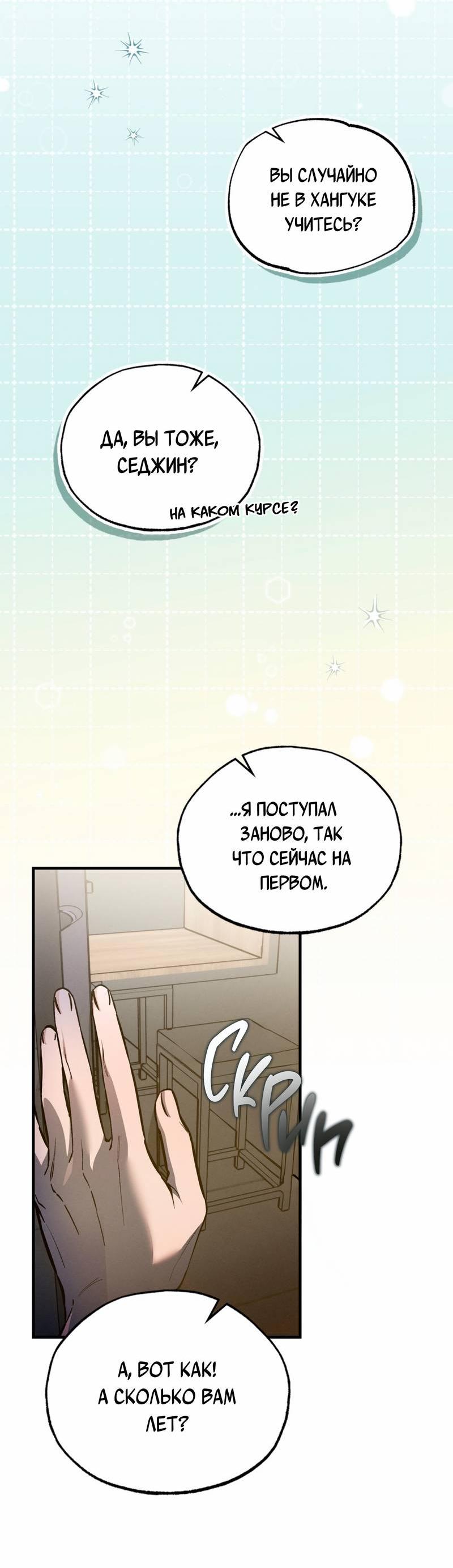 Манга Ложь овцы - Глава 25 Страница 20