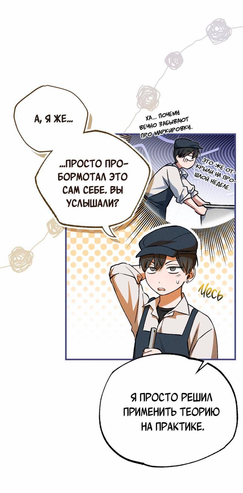 Манга Ложь овцы - Глава 25 Страница 14