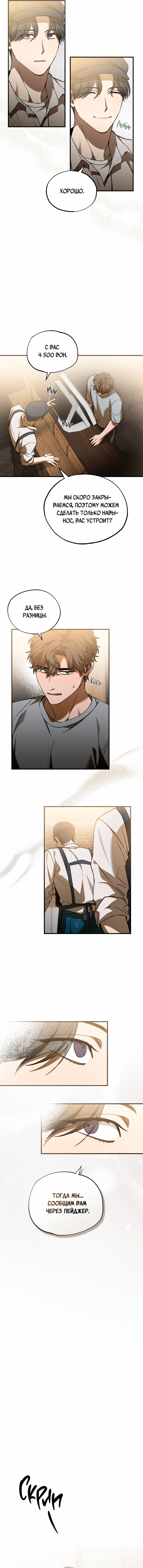 Манга Ложь овцы - Глава 25 Страница 28