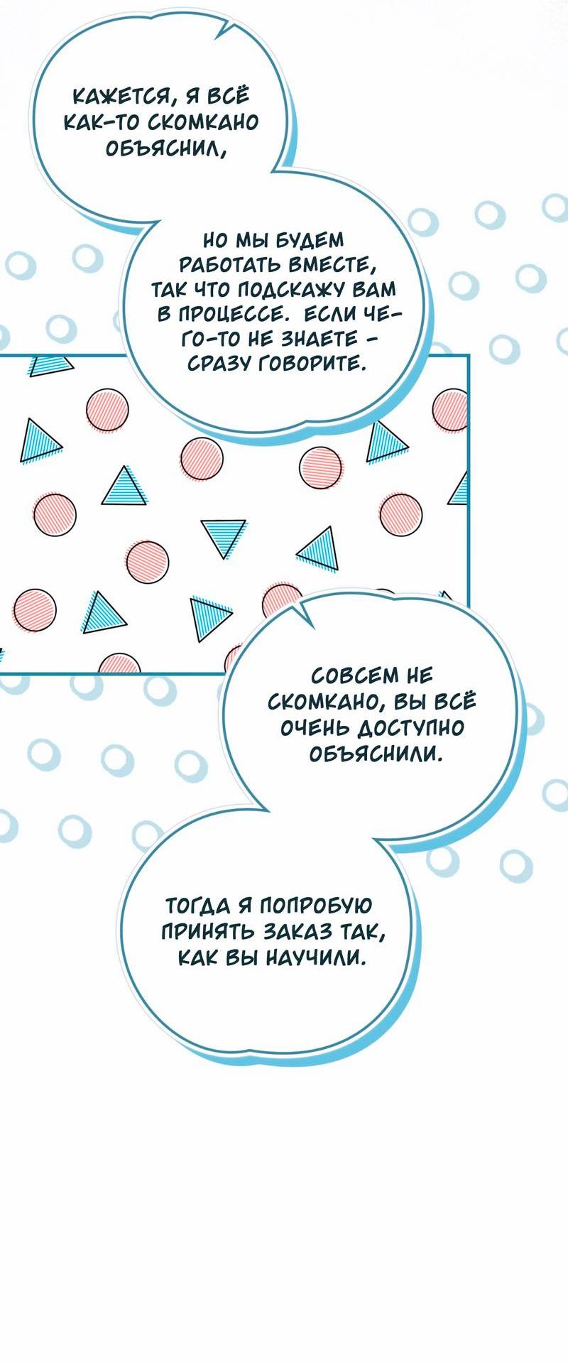 Манга Ложь овцы - Глава 25 Страница 9