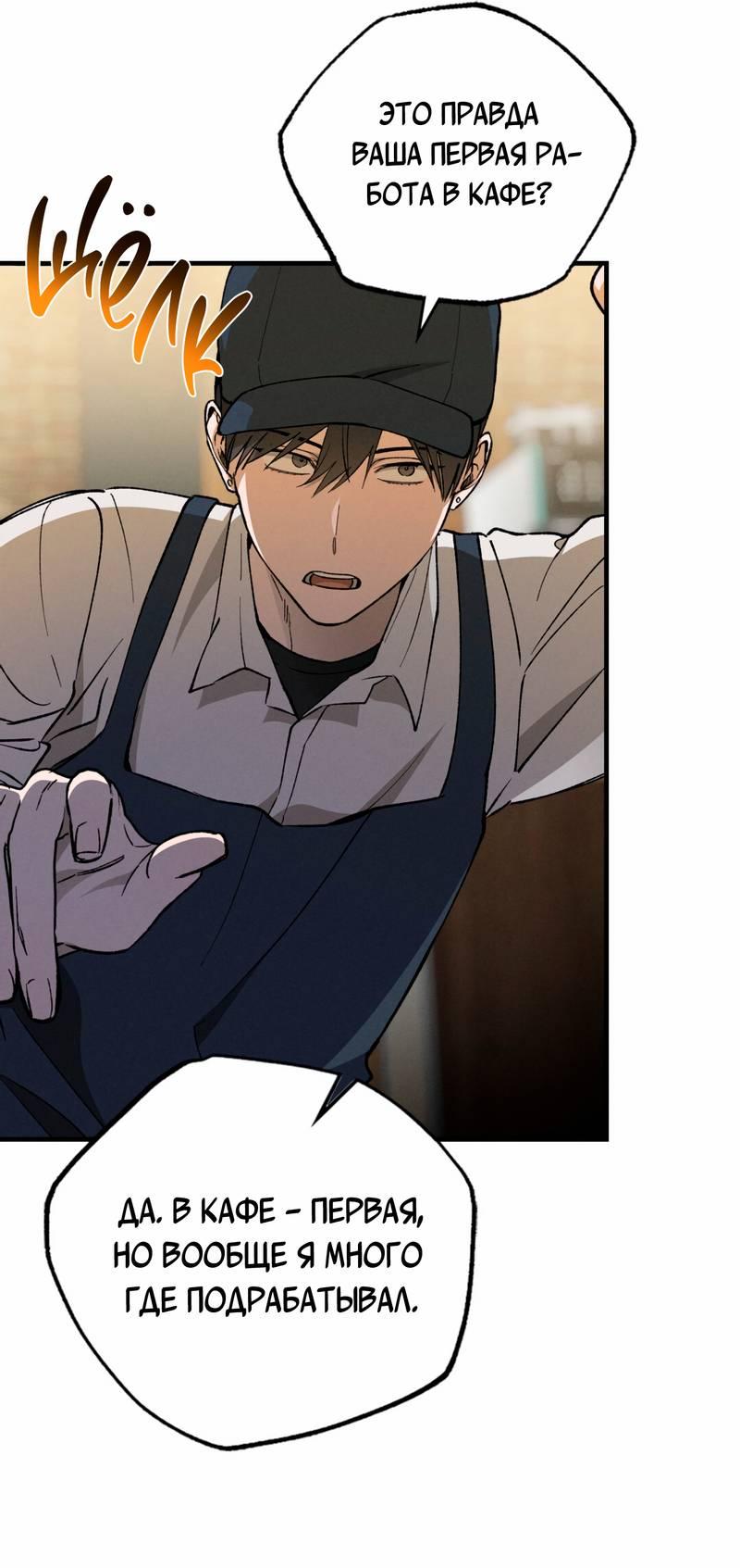 Манга Ложь овцы - Глава 25 Страница 18