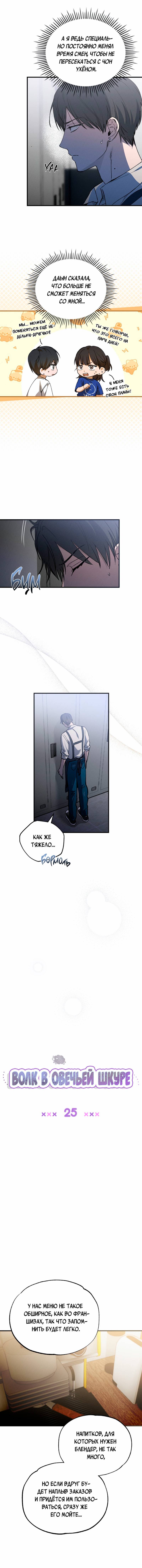 Манга Ложь овцы - Глава 25 Страница 7