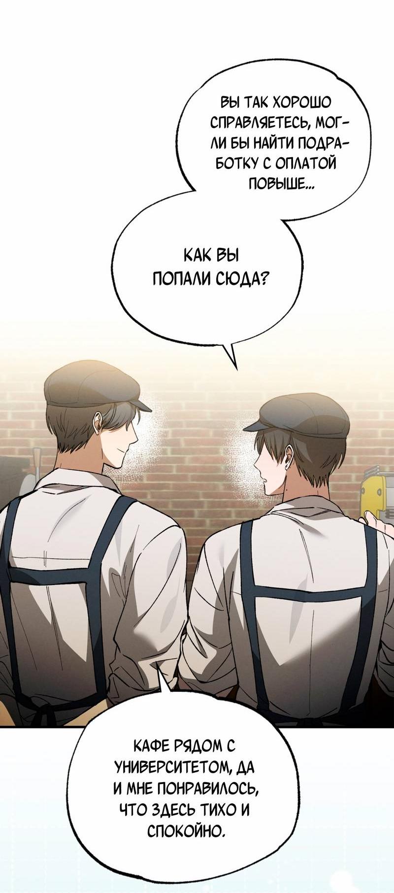 Манга Ложь овцы - Глава 25 Страница 19