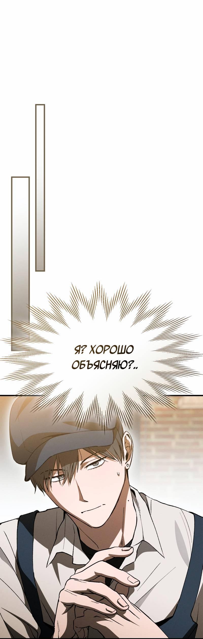 Манга Ложь овцы - Глава 25 Страница 10