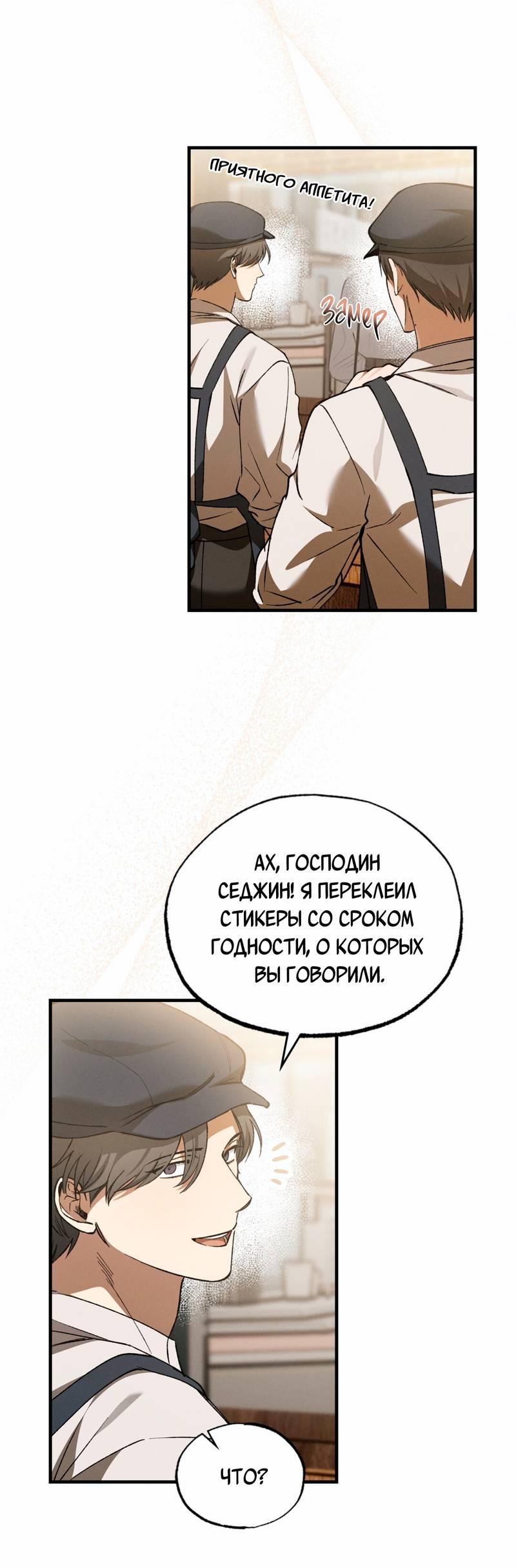 Манга Ложь овцы - Глава 25 Страница 13