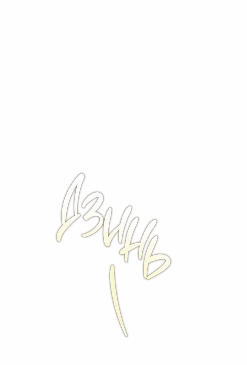 Манга Ложь овцы - Глава 25 Страница 1