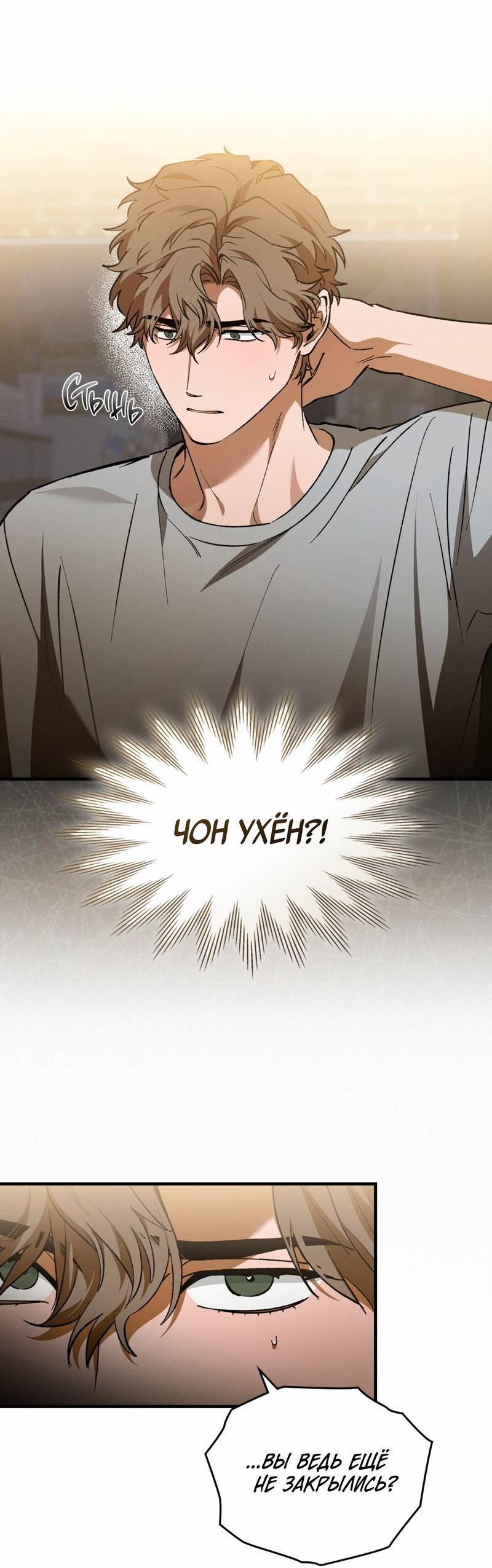 Манга Ложь овцы - Глава 25 Страница 25