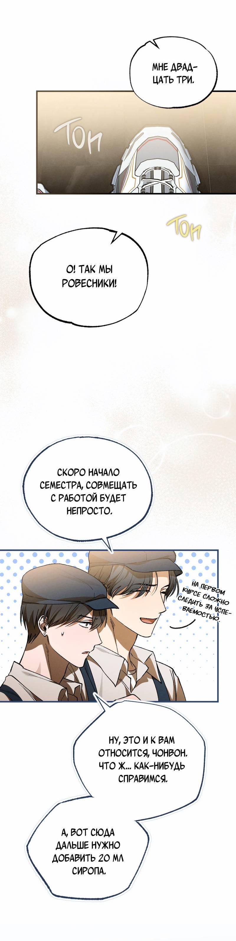 Манга Ложь овцы - Глава 25 Страница 21