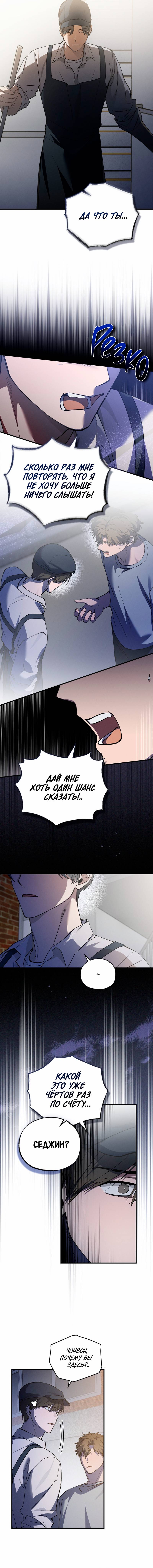 Манга Ложь овцы - Глава 25 Страница 29