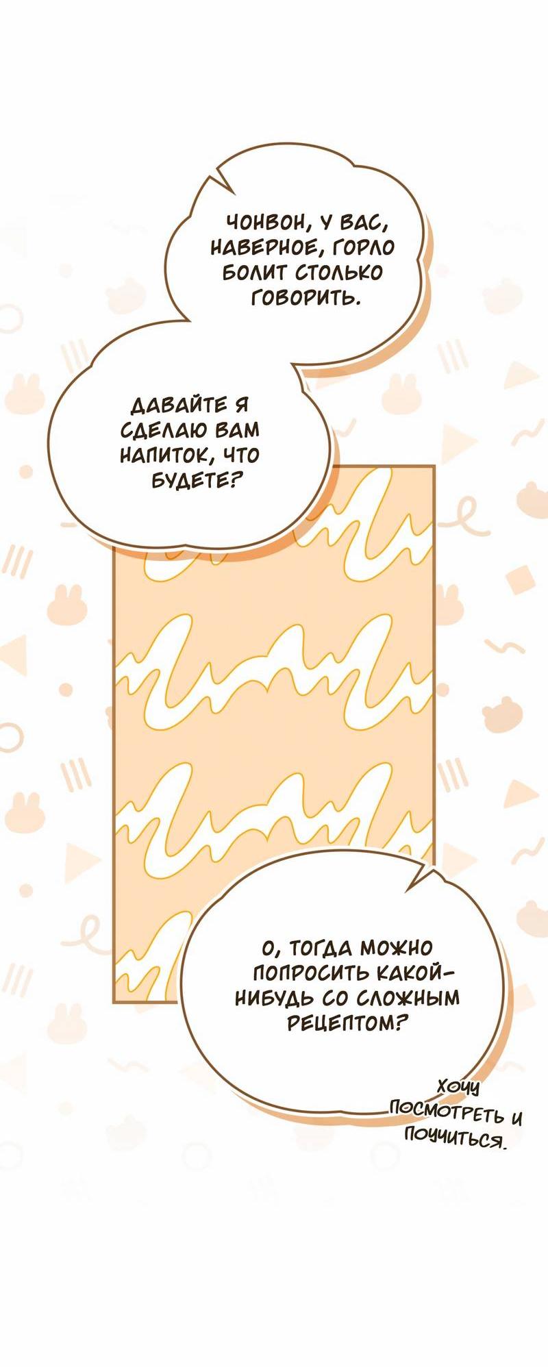 Манга Ложь овцы - Глава 25 Страница 16