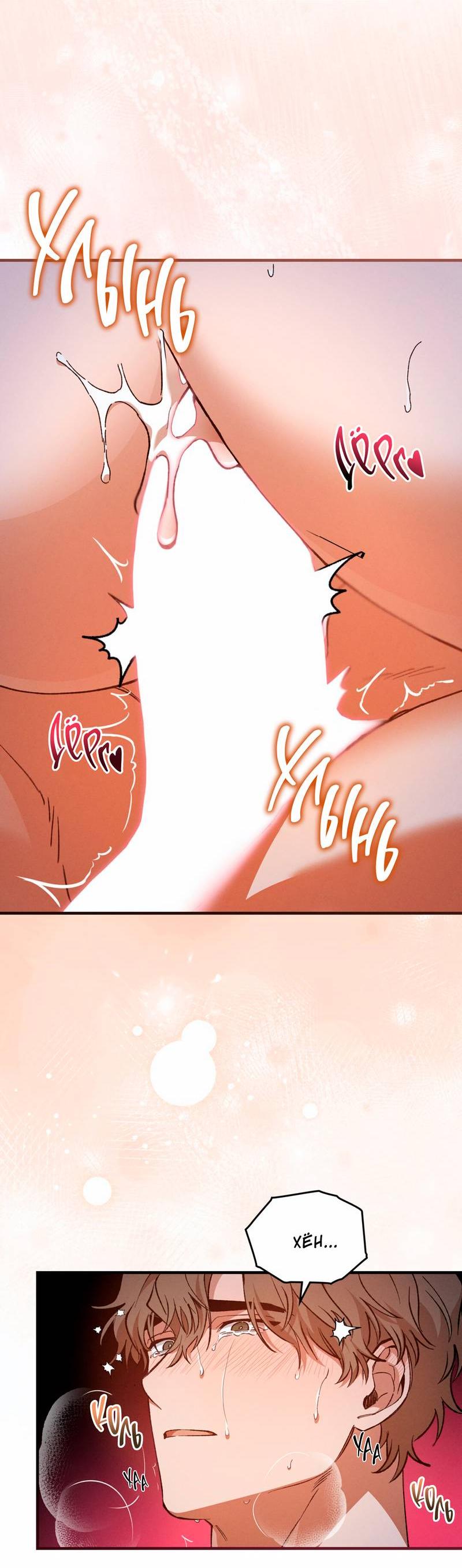 Манга Ложь овцы - Глава 30 Страница 9