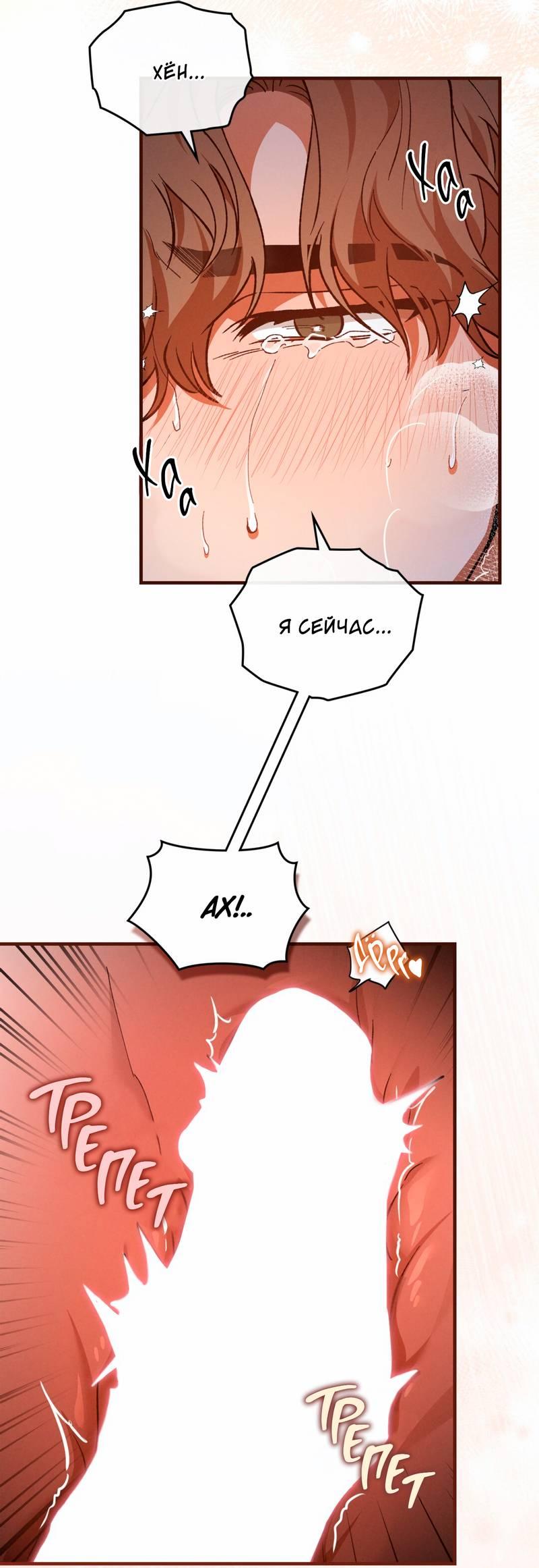 Манга Ложь овцы - Глава 30 Страница 8