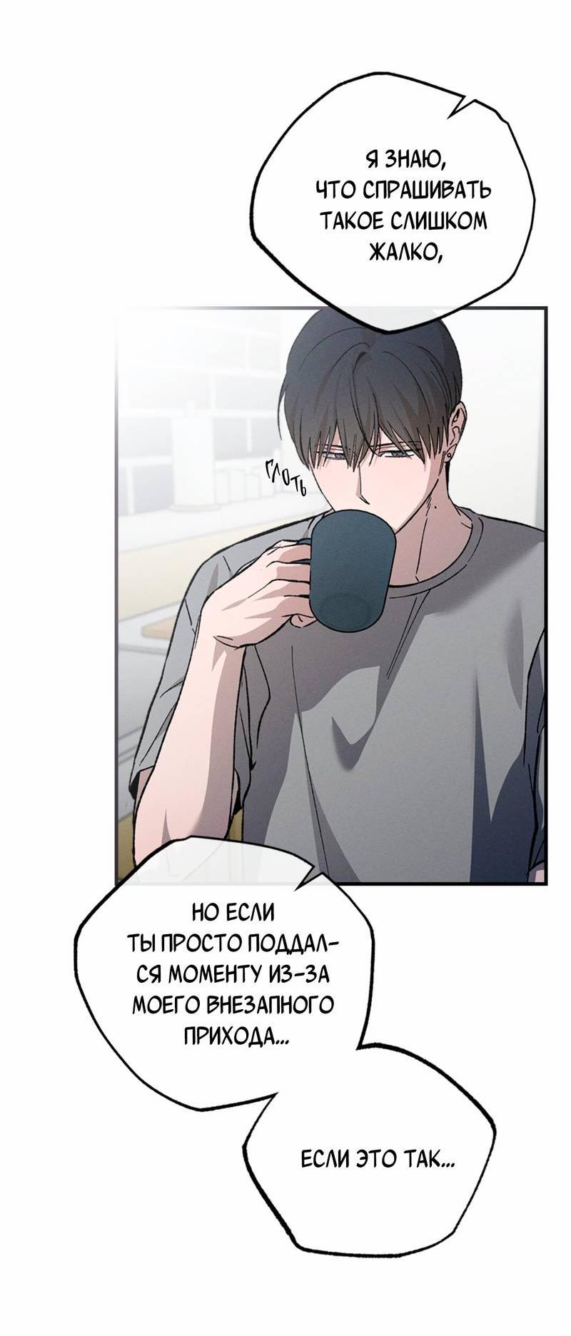 Манга Ложь овцы - Глава 30 Страница 22