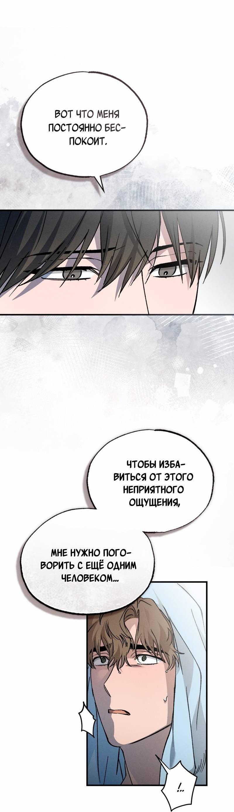 Манга Ложь овцы - Глава 30 Страница 25