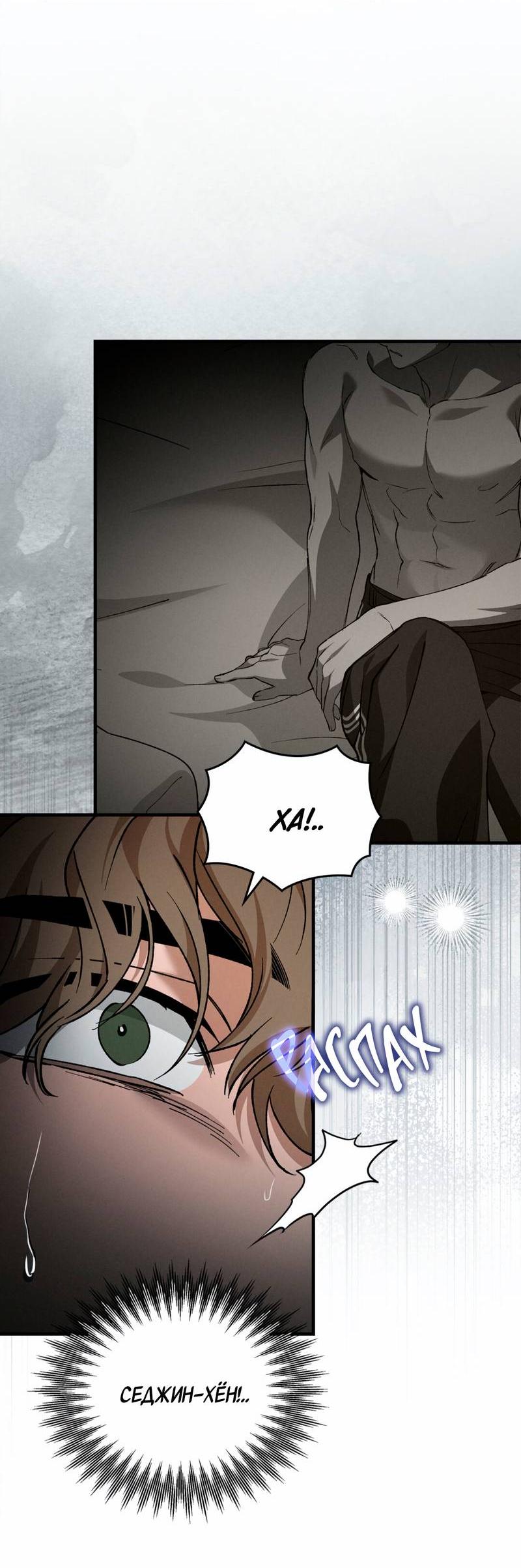 Манга Ложь овцы - Глава 30 Страница 15