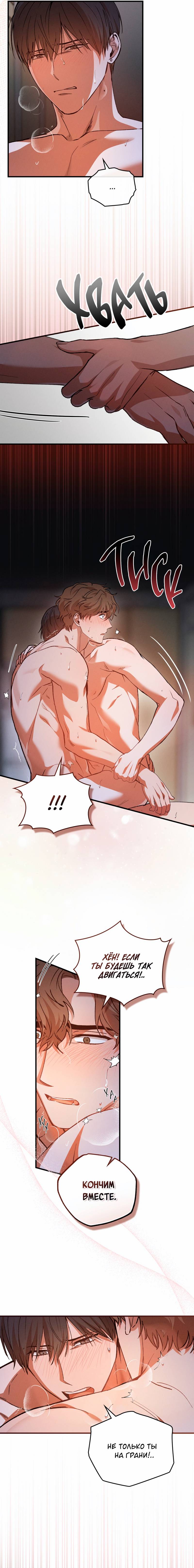 Манга Ложь овцы - Глава 30 Страница 3