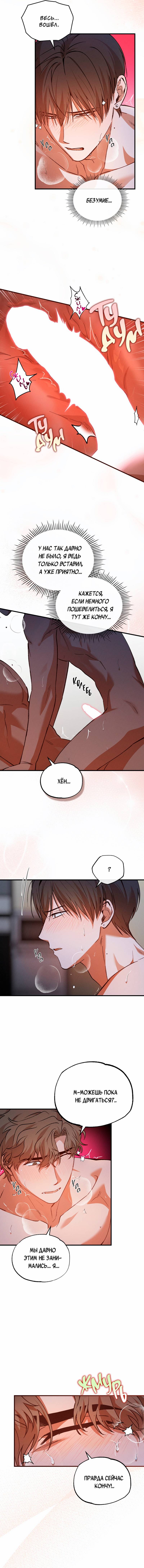 Манга Ложь овцы - Глава 30 Страница 2