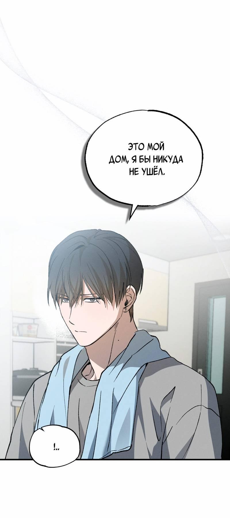 Манга Ложь овцы - Глава 30 Страница 17