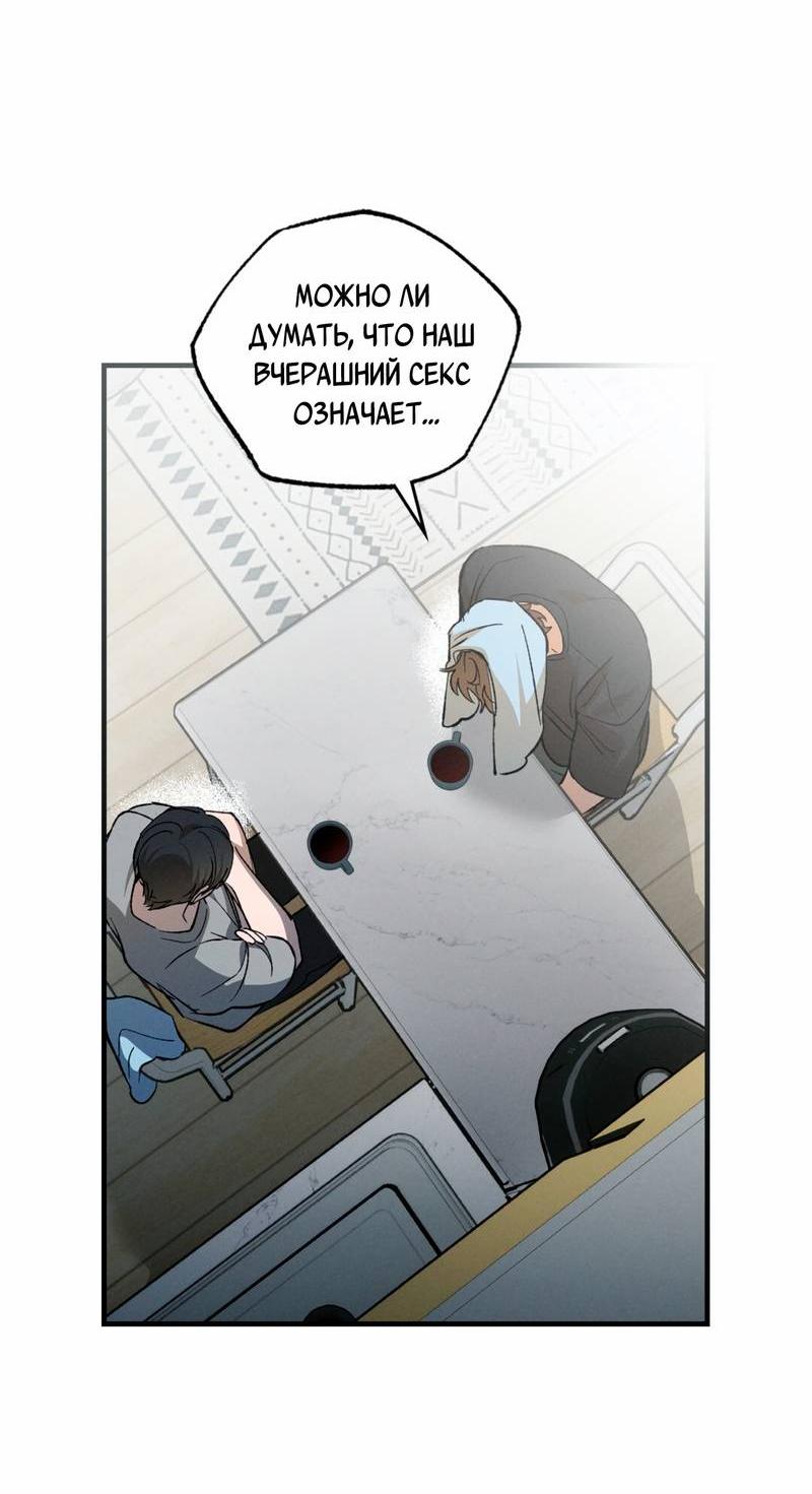 Манга Ложь овцы - Глава 30 Страница 20