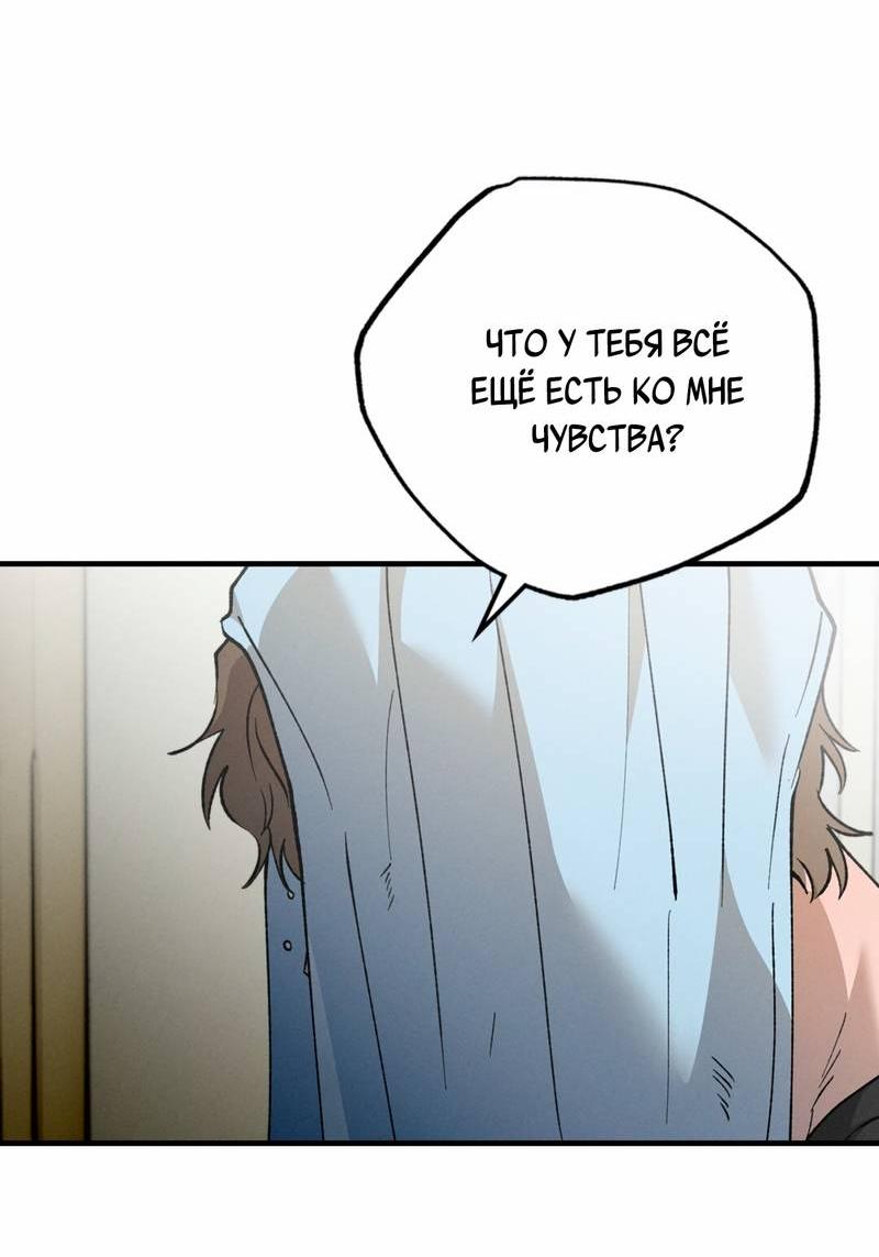 Манга Ложь овцы - Глава 30 Страница 21