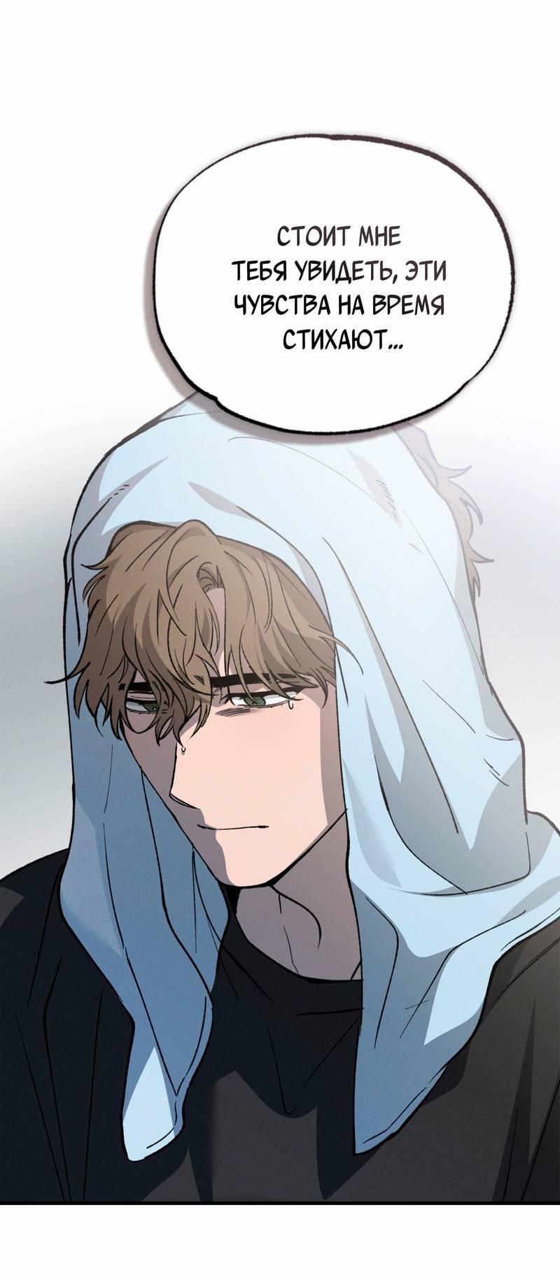 Манга Ложь овцы - Глава 30 Страница 24