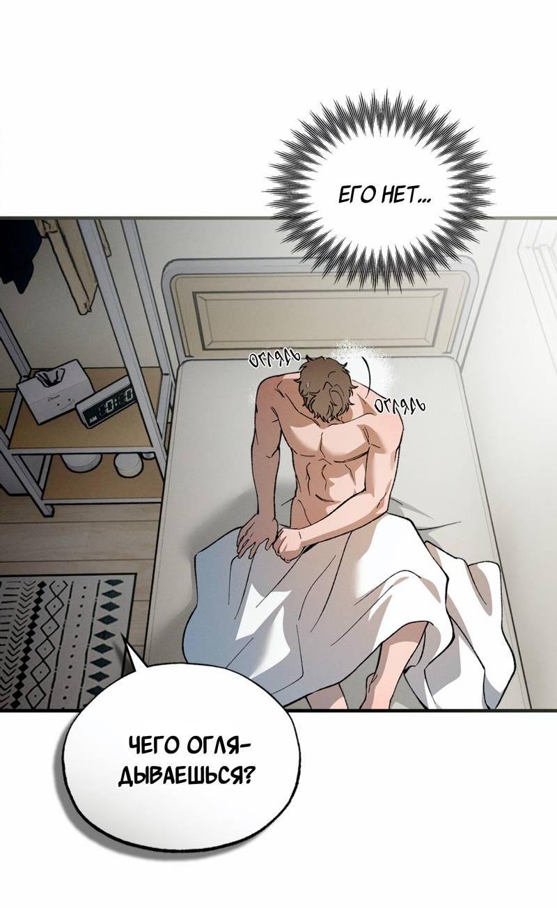 Манга Ложь овцы - Глава 30 Страница 16