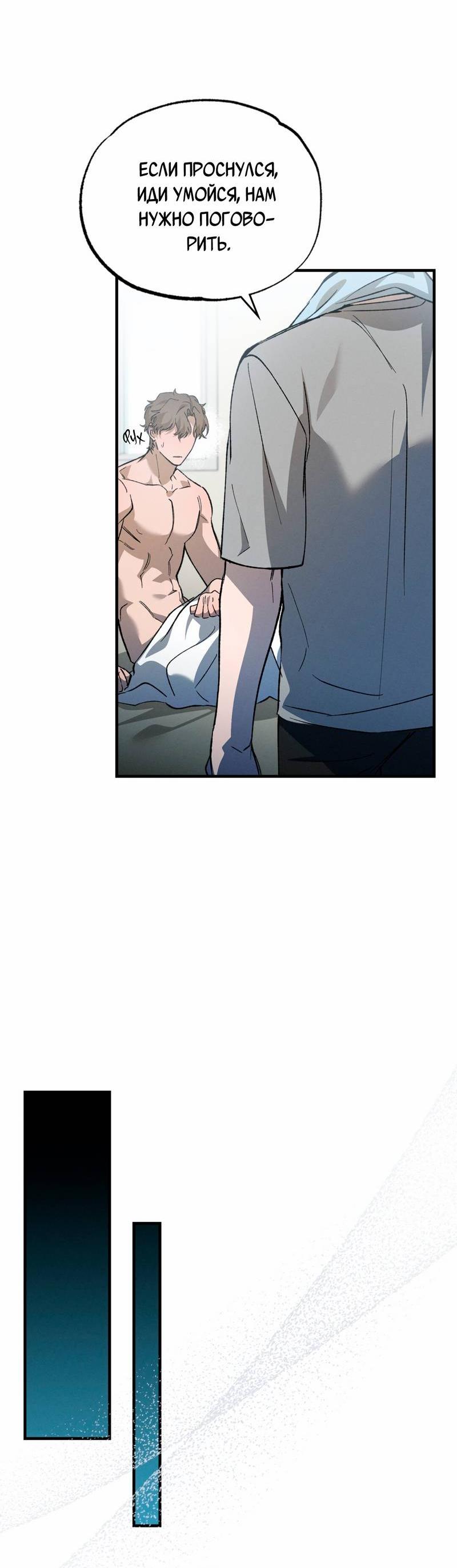 Манга Ложь овцы - Глава 30 Страница 18