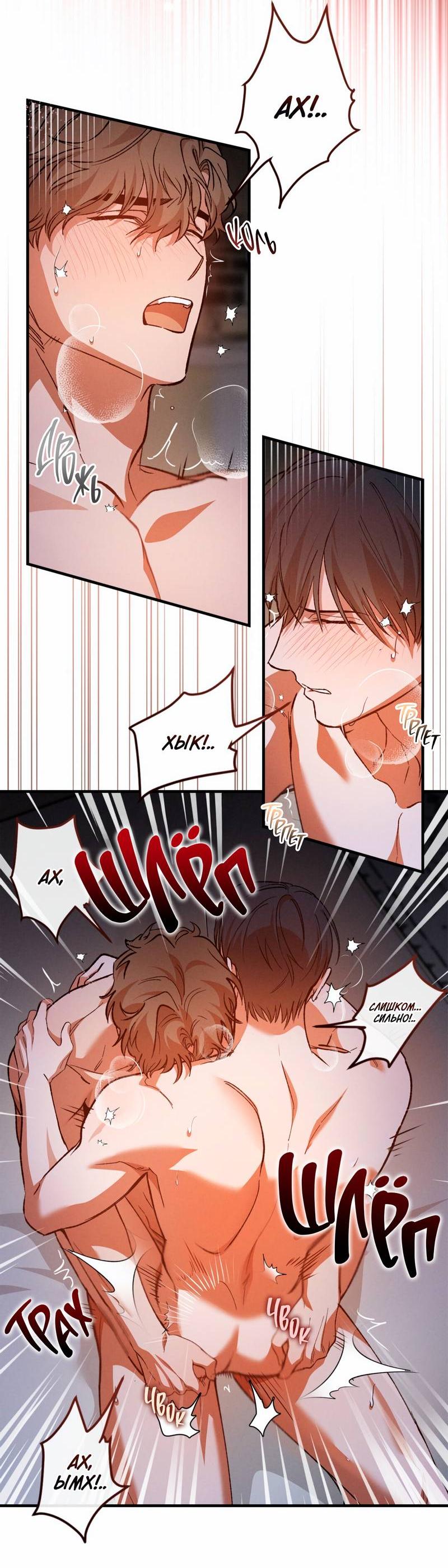 Манга Ложь овцы - Глава 30 Страница 5