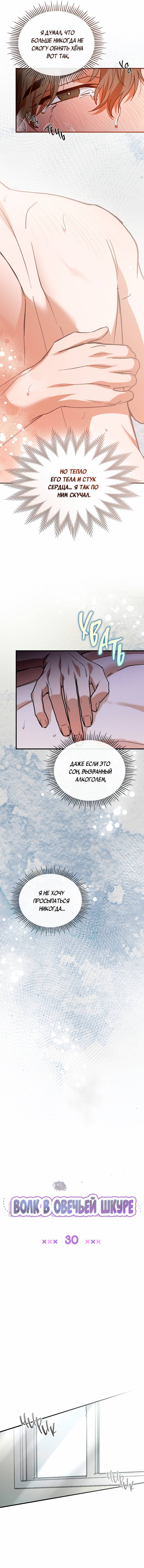 Манга Ложь овцы - Глава 30 Страница 13