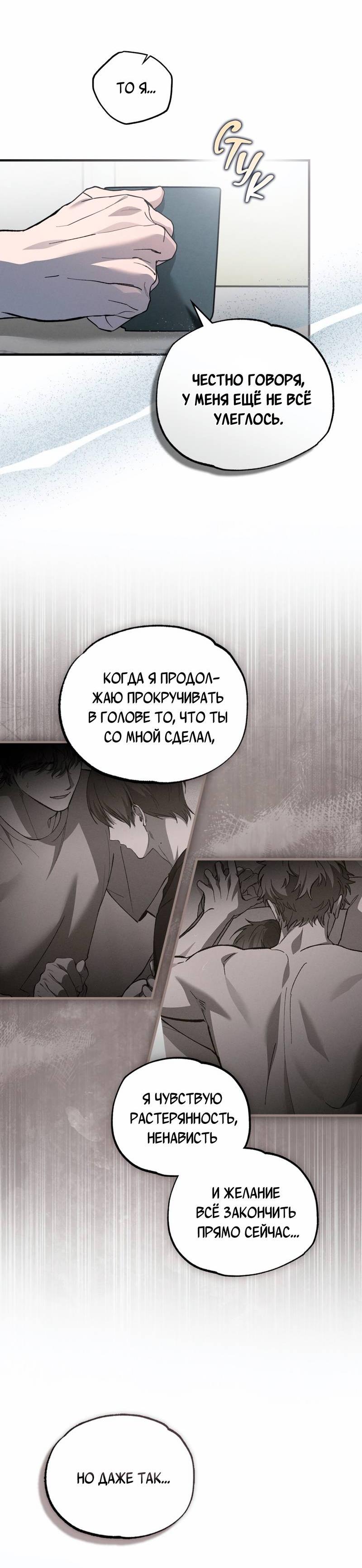 Манга Ложь овцы - Глава 30 Страница 23