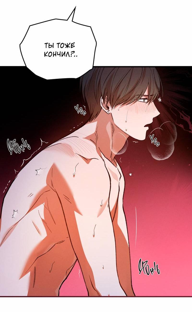 Манга Ложь овцы - Глава 30 Страница 10